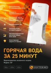 Бойлер косвенного нагрева SANTERMO SIF 120л (тэн-доп. опция)