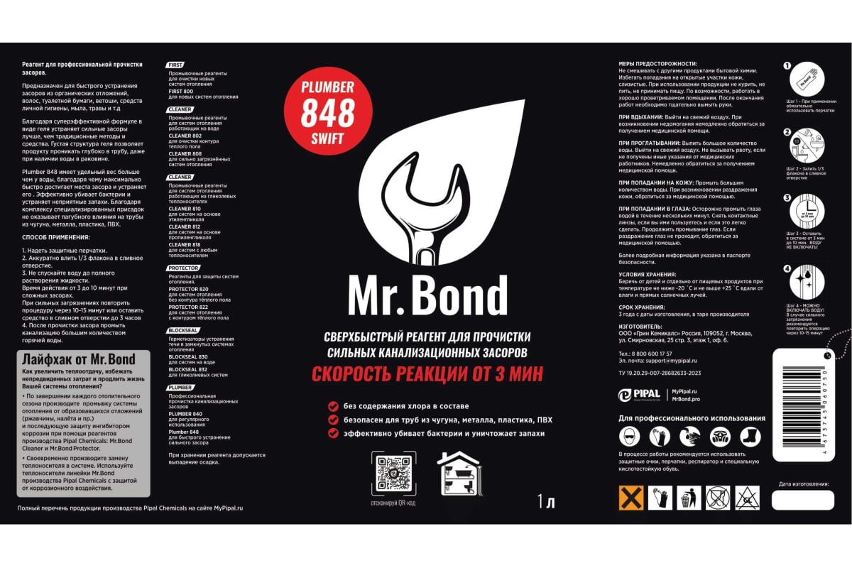 Реагент Mr.Bond Plumber 848 для Очистки Канализационных Засоров