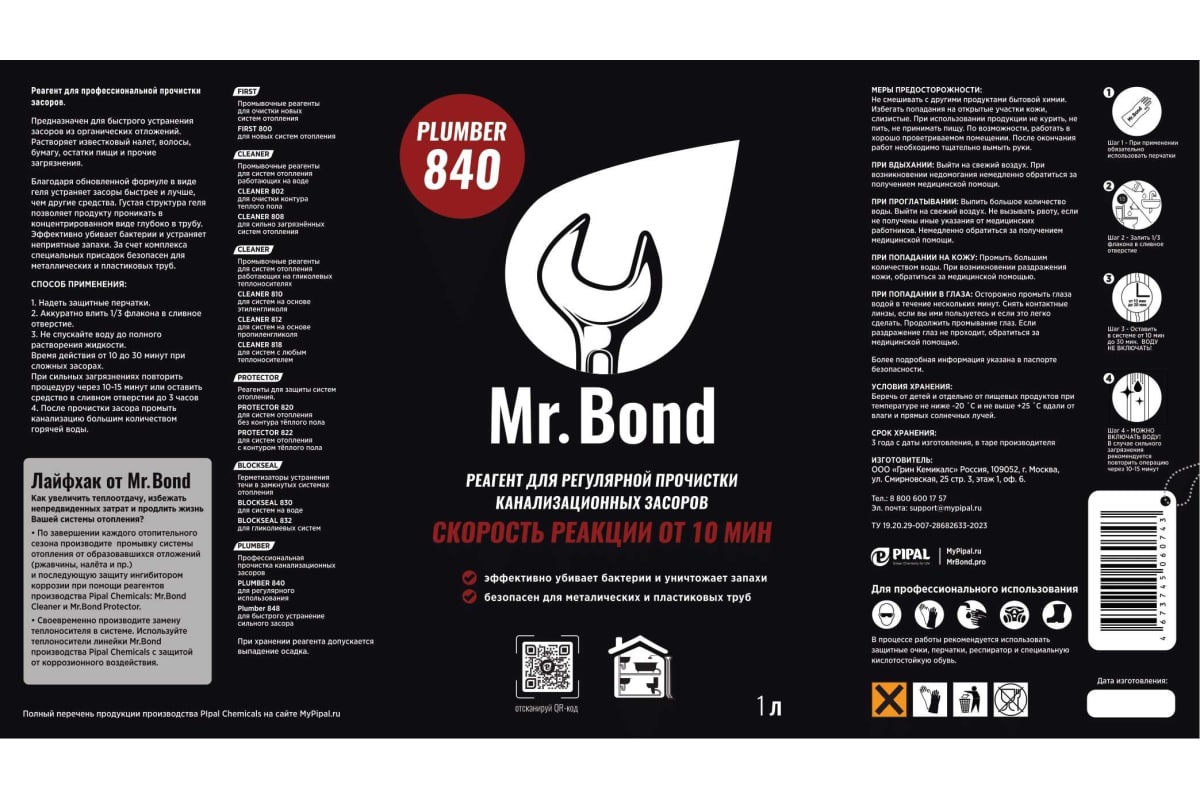 Реагент Mr.Bond Plumber 840 для Очистки Канализационных Засоров